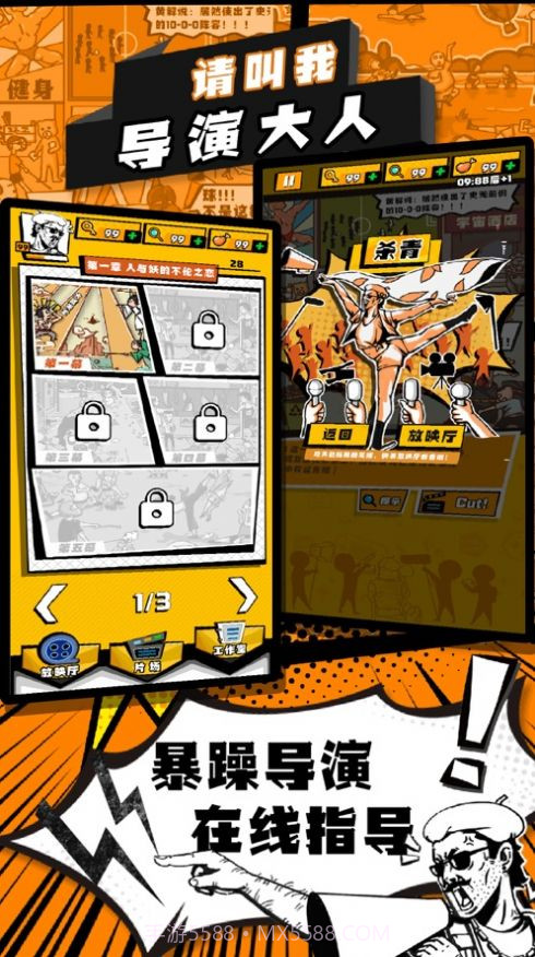 请叫我导演大人截图1 请叫我导演大人截图1