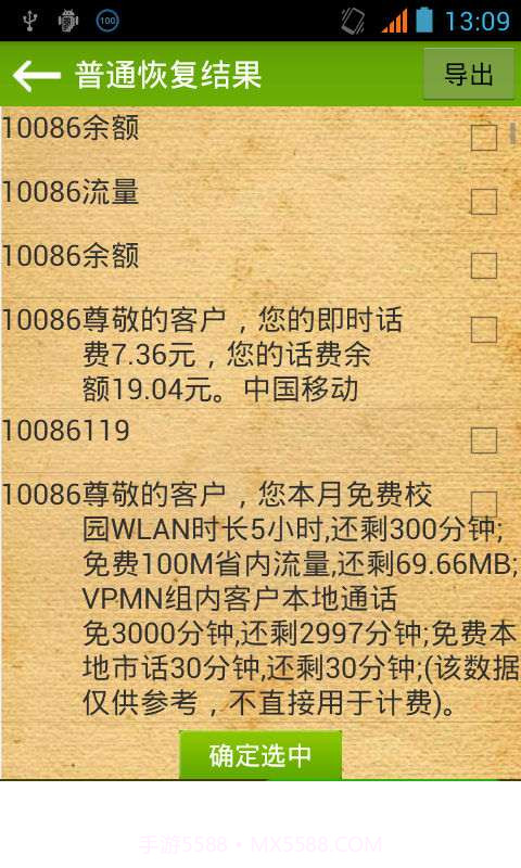 误删除短信恢复app截图2