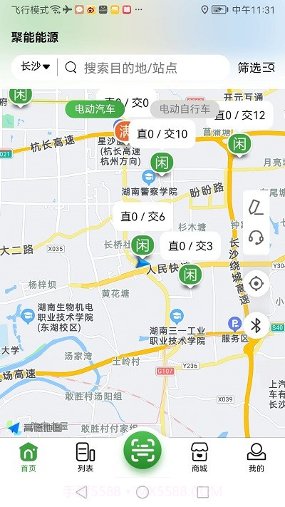 聚能谷充电截图3