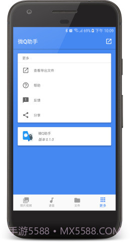 微Q助手截图5 微Q助手截图5