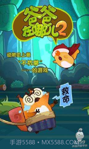 爸爸在哪儿2截图1