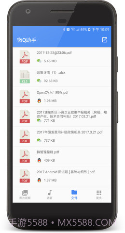 微Q助手截图4 微Q助手截图4