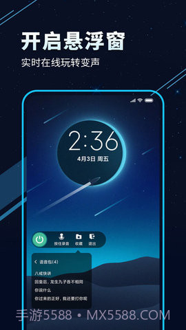 TT变声器截图1 TT变声器截图1