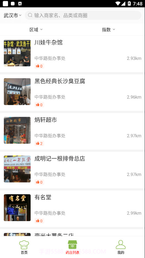 食安岚山截图2 食安岚山截图2