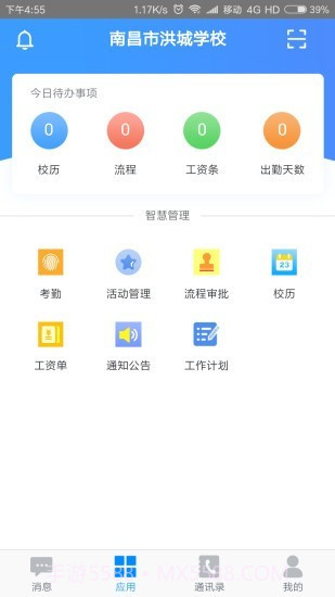 洪校通截图2