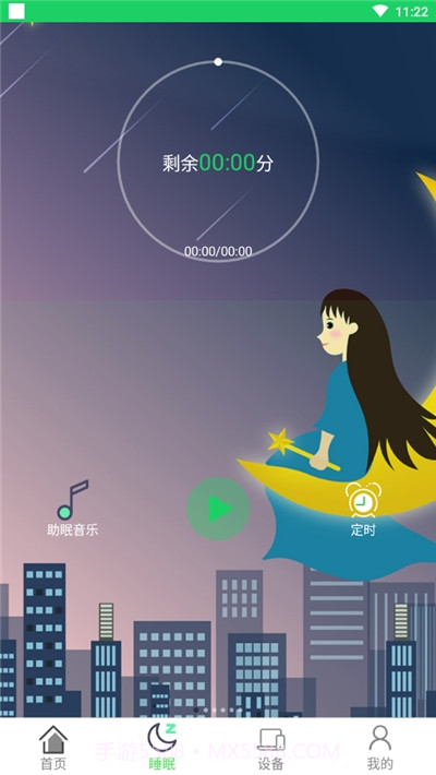 好睡伴你好睡眠截图3