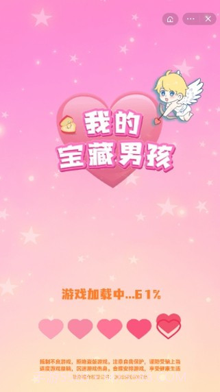 我的宝藏男孩截图1 我的宝藏男孩截图1