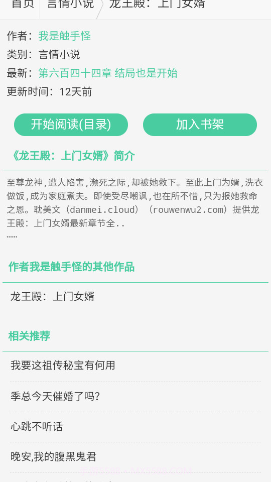 御宅窝御书屋小说网截图2 御宅窝御书屋小说网截图2