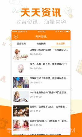 教育+APP截图4 教育+APP截图4