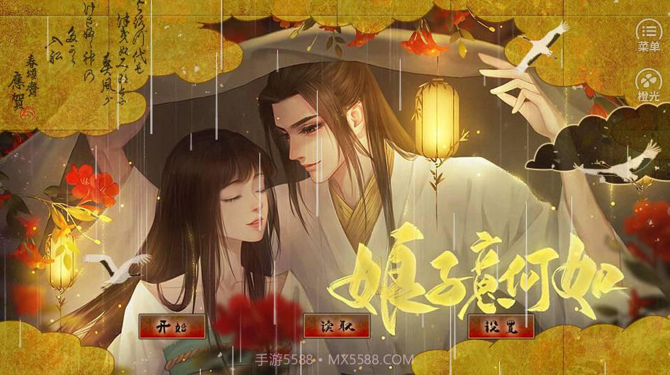 娘子意何如截图3