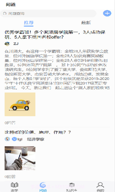 同文大学堂截图2