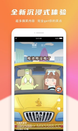 搞笑星球截图4 搞笑星球截图4