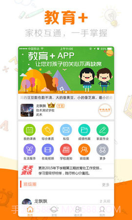 教育+APP截图1 教育+APP截图1