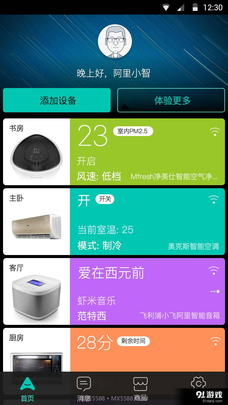 阿里智能最新版截图1