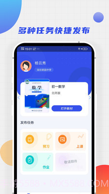 爱学堂教师截图4 爱学堂教师截图4