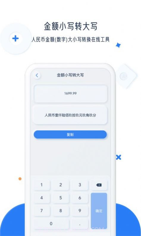 比鑫计算器截图3 比鑫计算器截图3