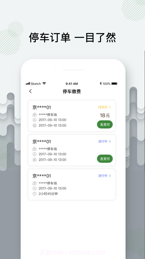 增城泊车截图2 增城泊车截图2