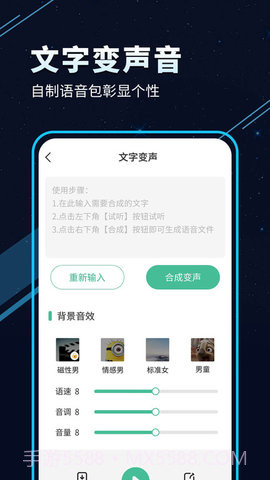 TT变声器截图3 TT变声器截图3