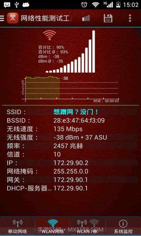 网络性能测试截图2