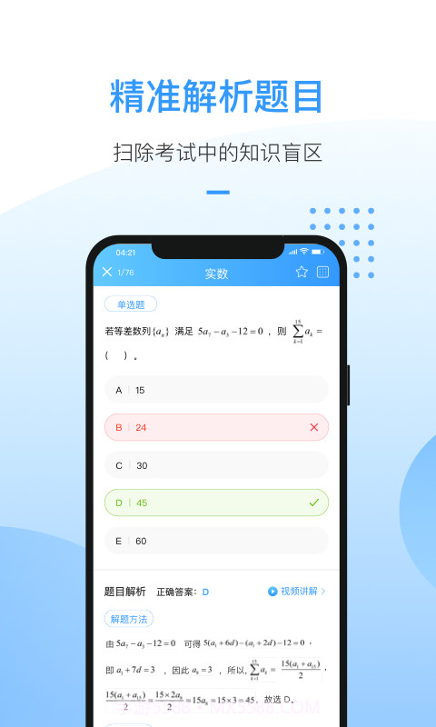 洪桥考研截图1