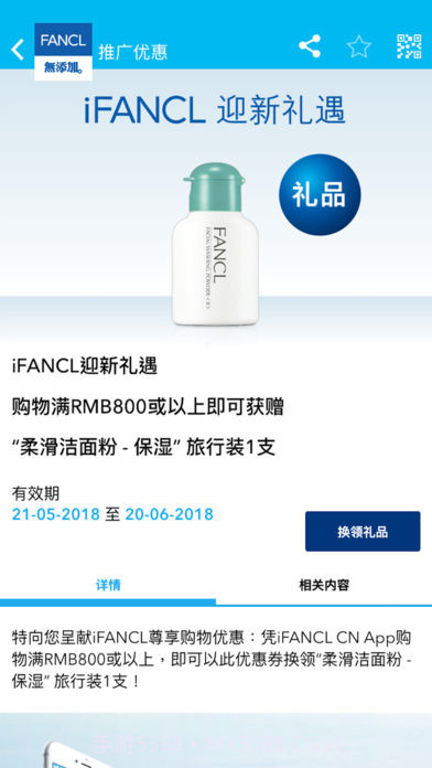iFANCLCNAPP截图4