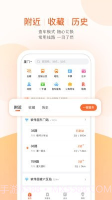 文登公交截图2