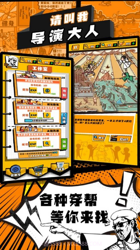 请叫我导演大人截图3 请叫我导演大人截图3