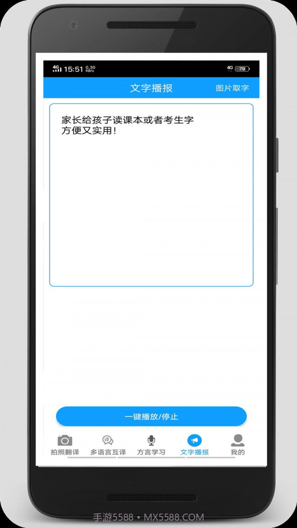 拍照翻译官截图5