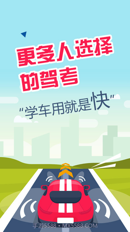 驾考题库一日通截图4 驾考题库一日通截图4