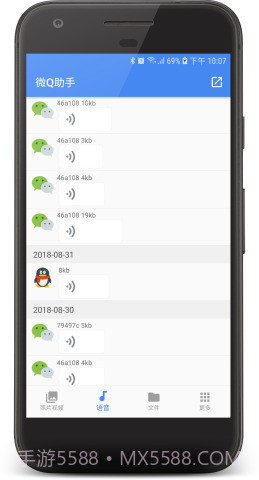 微Q助手截图3 微Q助手截图3