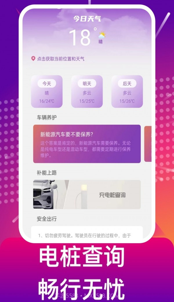 补能充电桩截图2