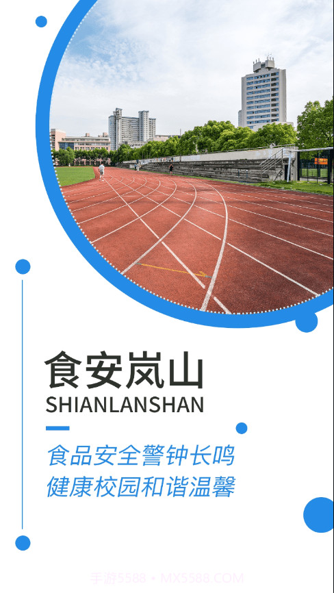 食安岚山截图3 食安岚山截图3