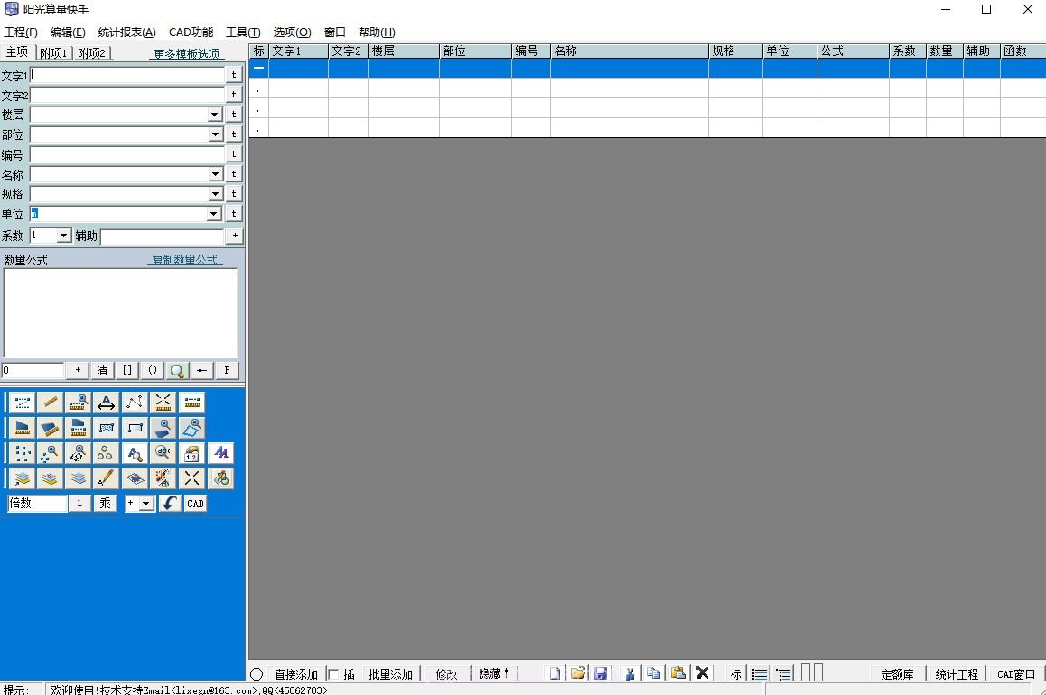 阳光算量快手官方版截图1