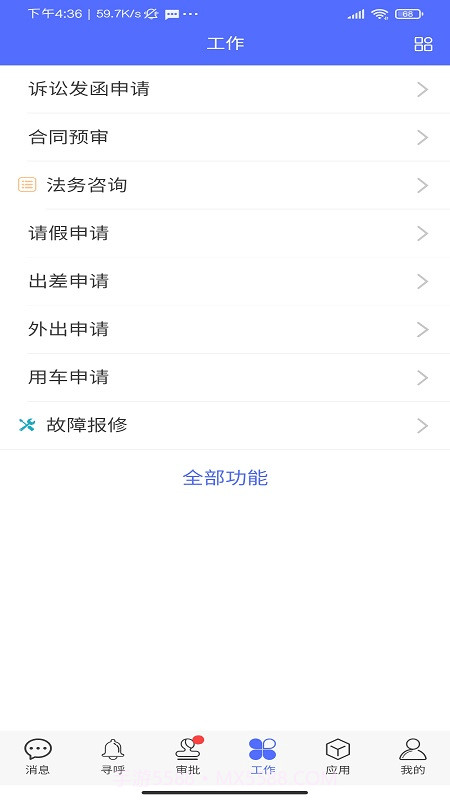 惠博普云办公截图3