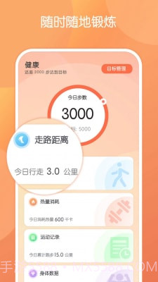 步行走路截图2 步行走路截图2