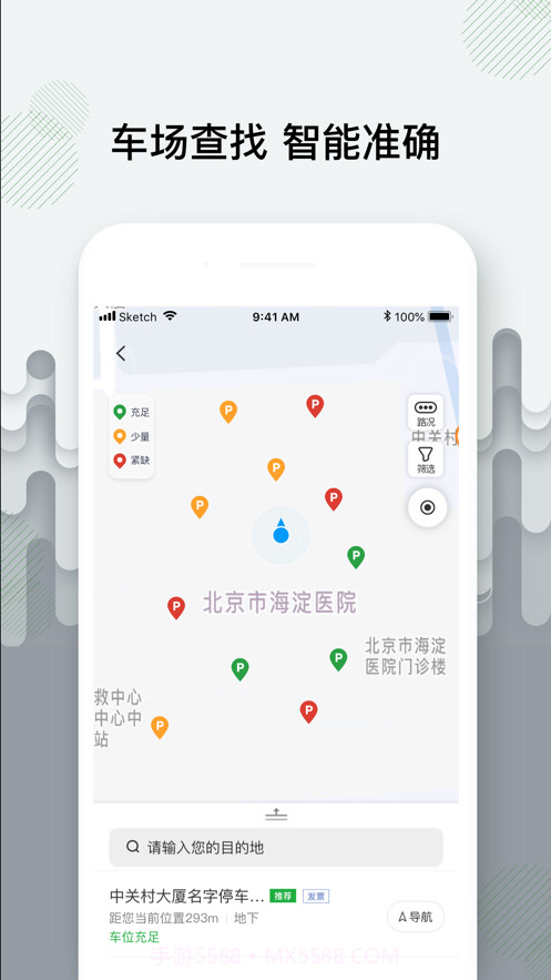 增城泊车截图3 增城泊车截图3