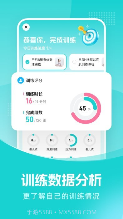 凯格尔教练截图3 凯格尔教练截图3