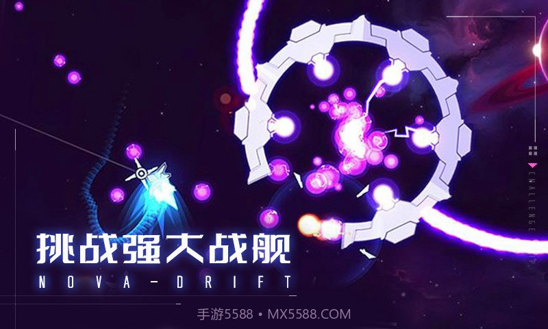 新星漂移截图2 新星漂移截图2