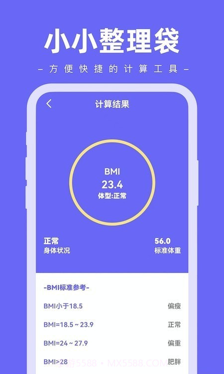 小小整理袋计算器截图3