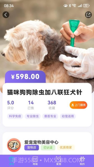 宠星定制版截图3 宠星定制版截图3