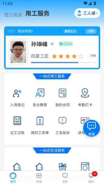 百工聚免费正版截图1