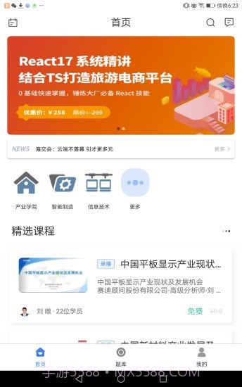 赛迪在线截图1