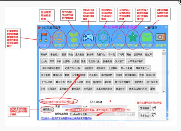 小红花直播音效助手截图2
