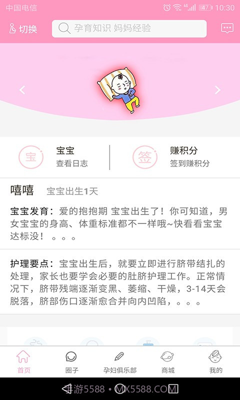 孕知音纯净版截图3