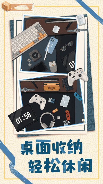 居家收纳物语官方版截图1