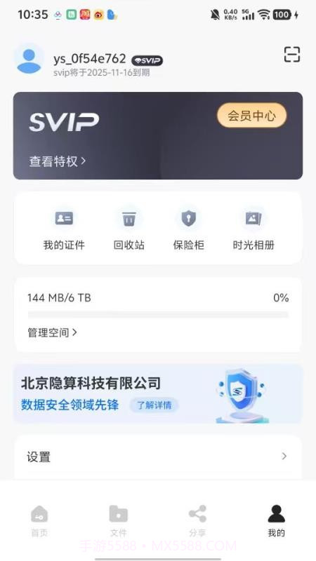 隐算密文云无会员截图1 隐算密文云无会员截图1