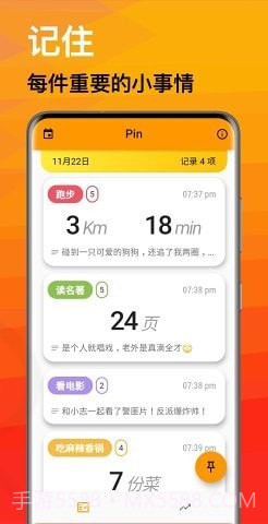 Pin(极简记录趋势统计)截图3