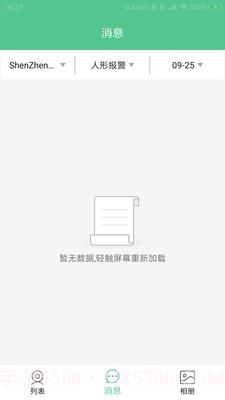 智能看家宝截图4 智能看家宝截图4