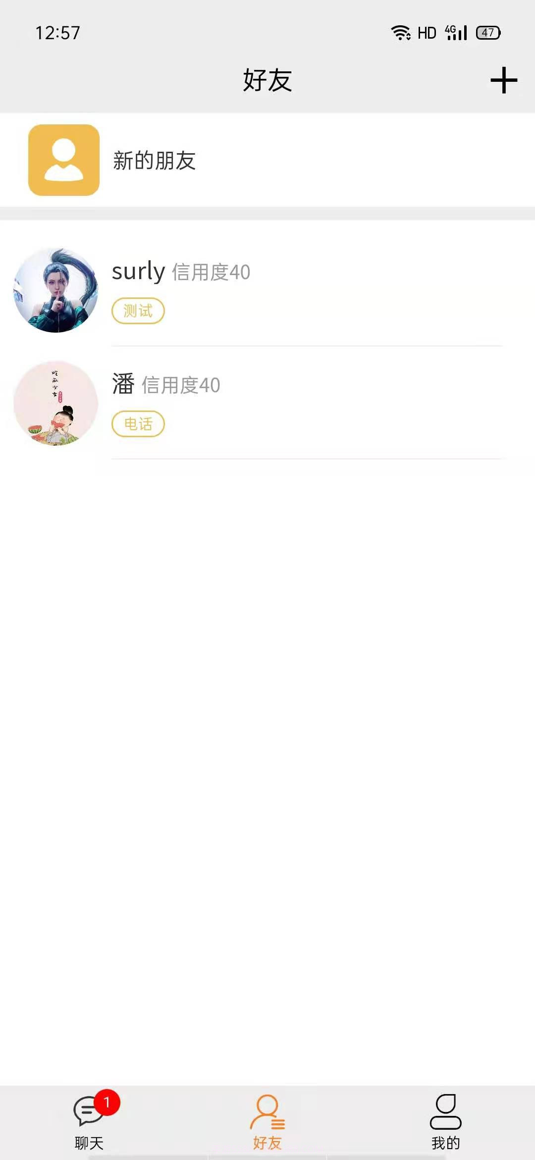 兜粉IM聊天截图1 兜粉IM聊天截图1