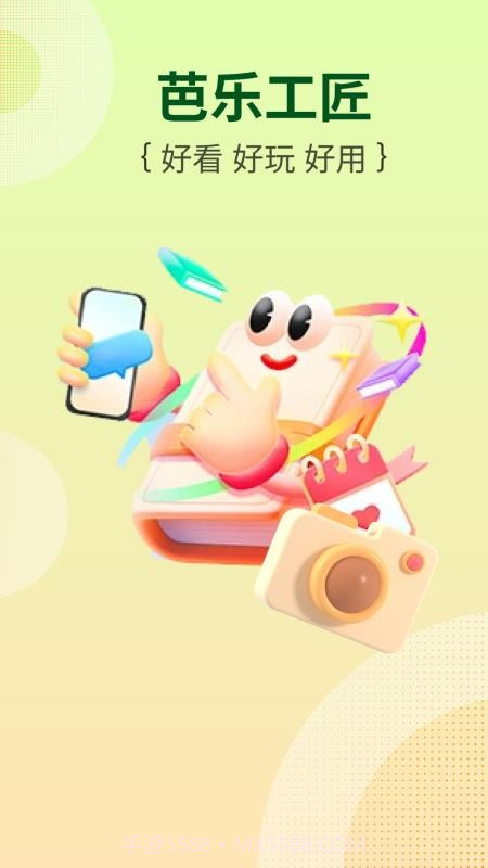 芭乐工匠盒全新版本截图1